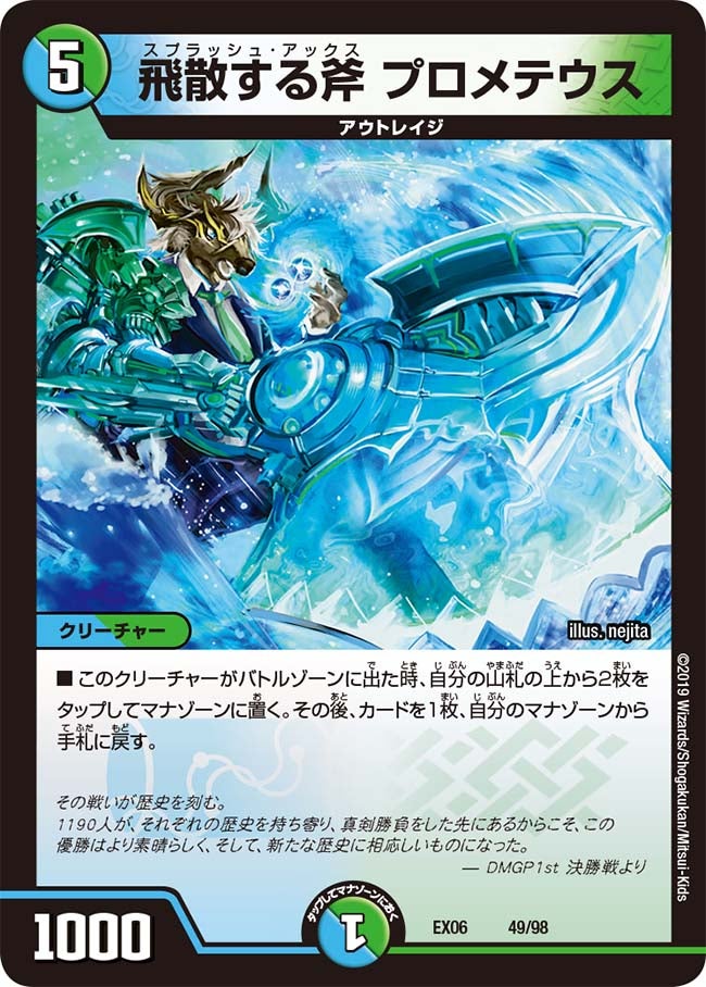 飛散する斧 プロメテウス（DMEX06 49/98）［-］