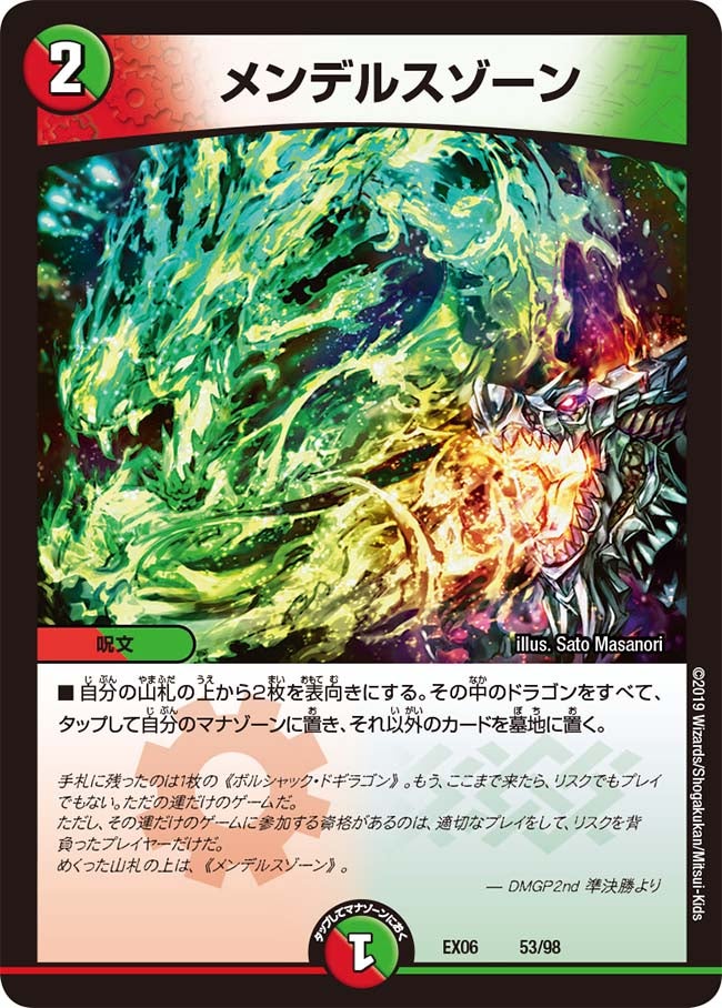 メンデルスゾーン（DMEX06 53/98）［-］