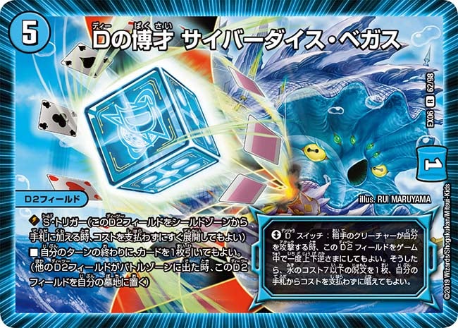 〔状態B〕Dの博才サイバーダイス・ベガス【R】{EX0662/98}《水》