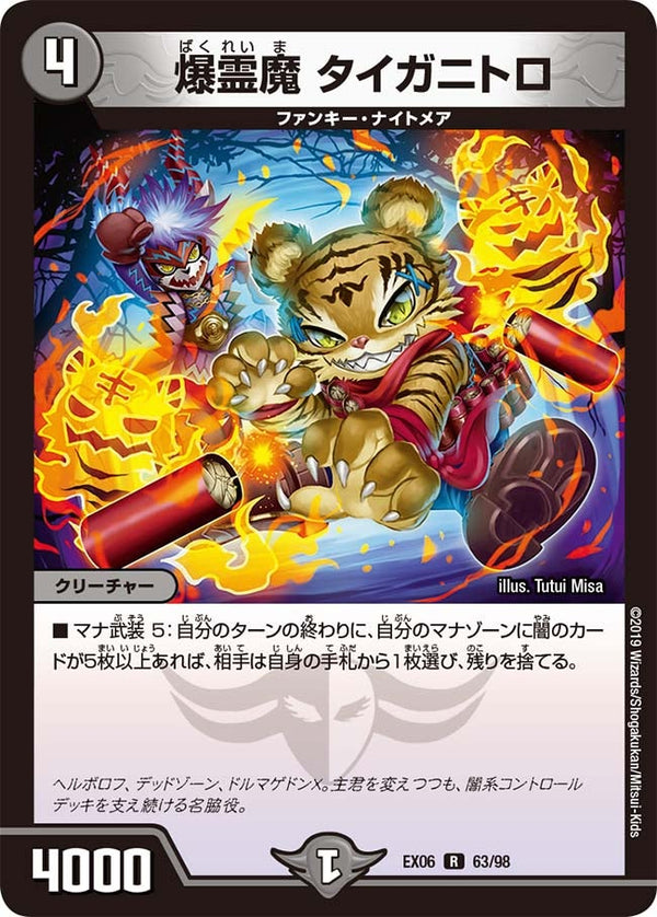 〔状態B〕爆霊魔タイガニトロ【R】{EX0663/98}《闇》