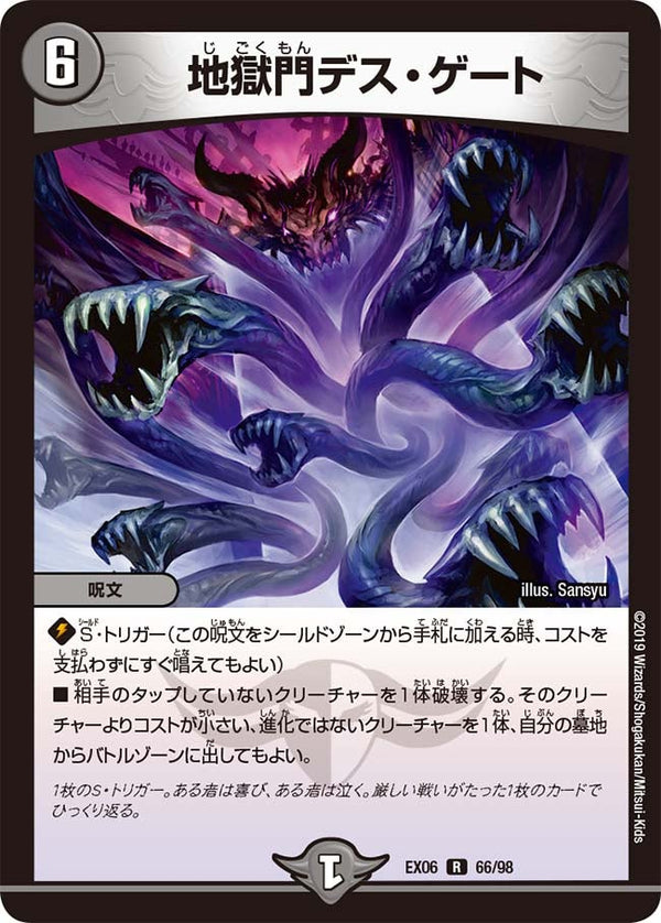 〔状態A-〕地獄門デス・ゲート【R】{EX0666/98}《闇》