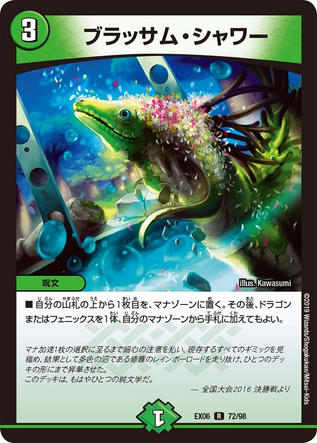 DMEX-06/72/R/ブラッサム・シャワー