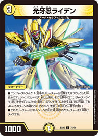 DMEX-06/75/U/光牙忍ライデン