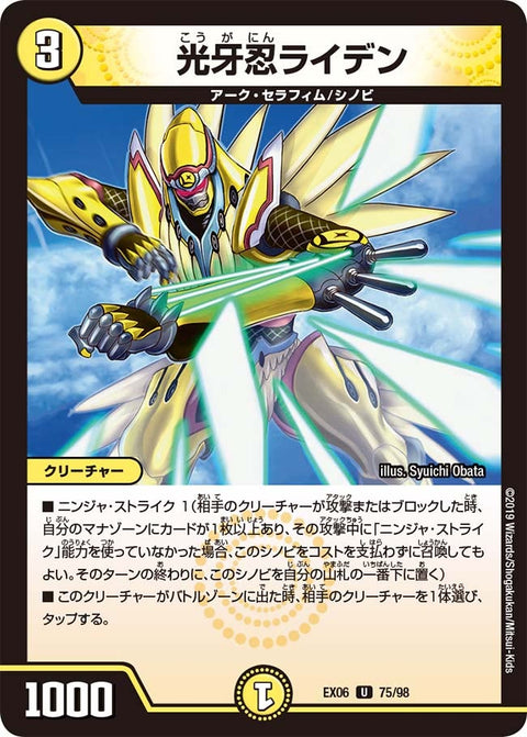 DMEX-06/75/U/光牙忍ライデン
