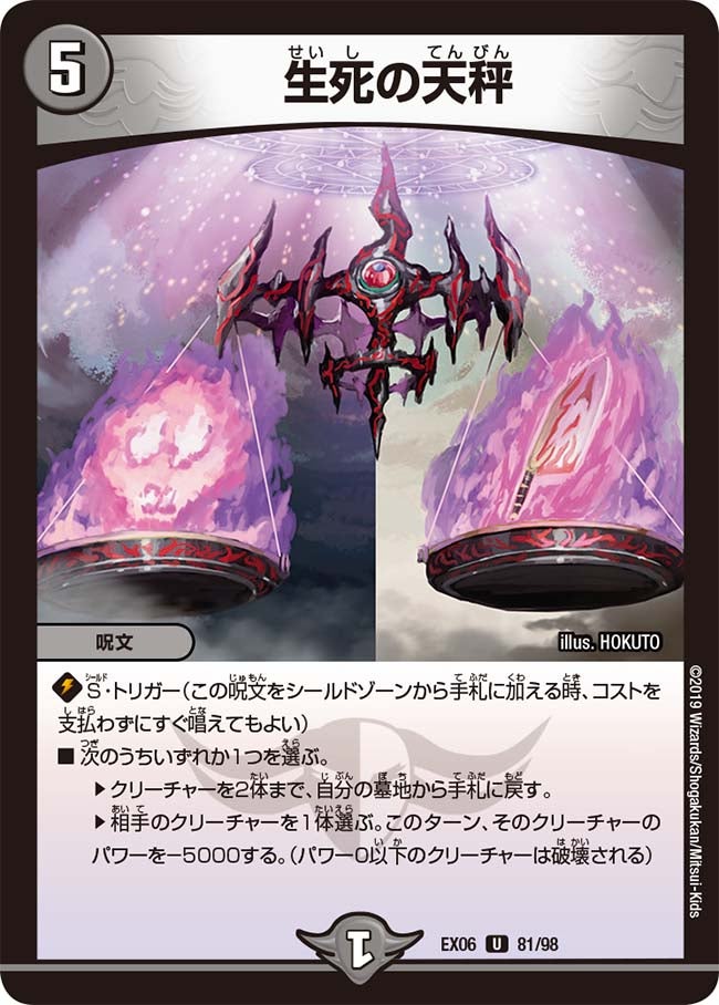 DMEX-06/81/U/生死の天秤