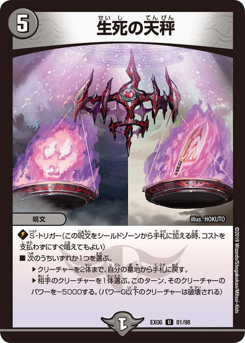 DMEX-06/81/U/生死の天秤