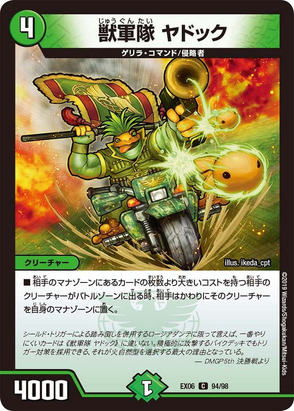 〔状態A-〕獣軍隊ヤドック【C】{EX0694/98}《自然》
