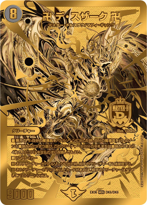 卍 デ・スザーク 卍（DMEX06 DK6/DK6）［MDS］