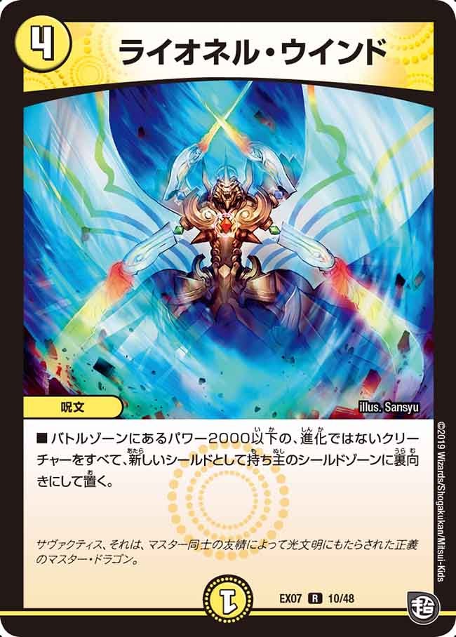 DMEX-07/10/R/ライオネル・ウインド