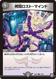 〔状態A-〕拷問ロスト・マインド【R】{EX0712/48}《闇》