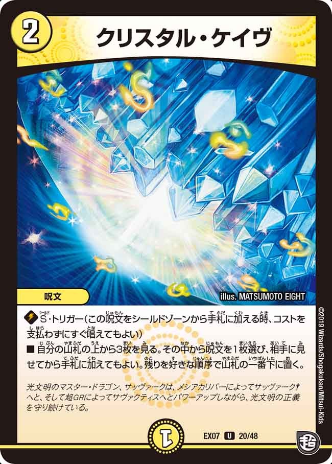 DMEX-07/20/U/クリスタル・ケイヴ