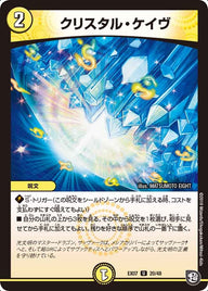 DMEX-07/20/U/クリスタル・ケイヴ