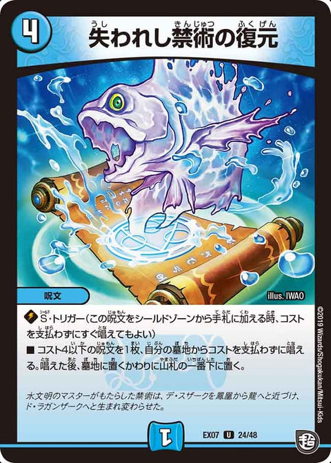 〔状態B〕失われし禁術の復元【R】{EX0724/48}《水》