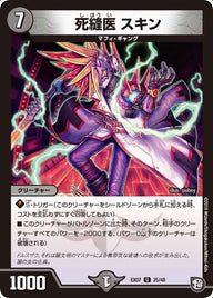 DMEX-07/25/U/死縫医 スキン