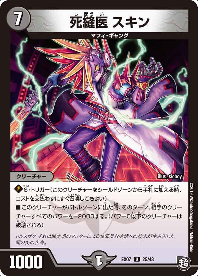 DMEX-07/25/U/死縫医 スキン