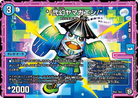 DMEX-07/36/C/*/弐幻ヤマガエシ/*
