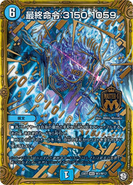 最終命令：3150-1059（DMEX07 M3/M12）［MSS］