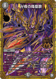 卍夜の降凰祭（DMEX07 M6/M12）［MSS］