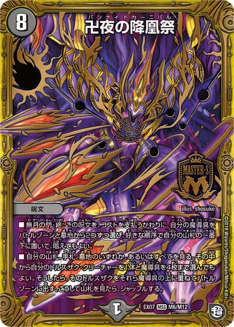 卍夜の降凰祭（DMEX07 M6/M12）［MSS］