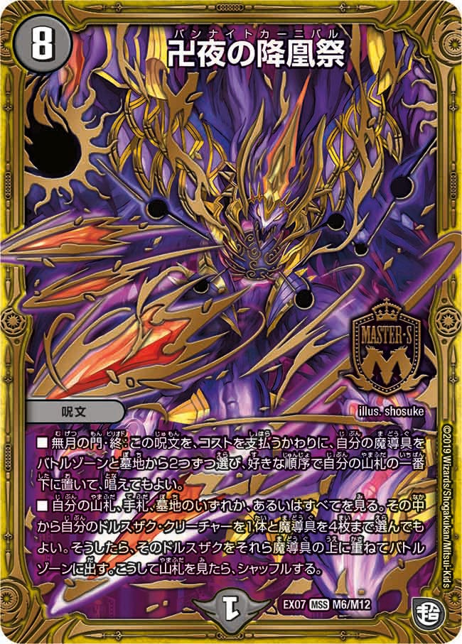 卍夜の降凰祭（DMEX07 M6/M12）［MSS］