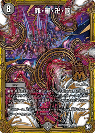 罪・羅・卍・罰（DMEX07 M7/M12）［MSS］