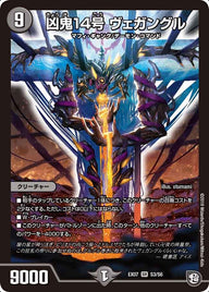 凶鬼14号 ヴェガングル（DMEX07 S3/S6）［SR］