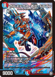 ボルメテウス・蒼炎・ドラゴン（DMEX07 S5/S6）［SR］