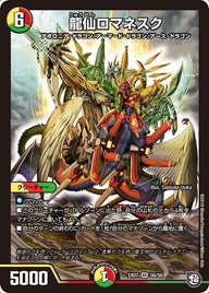龍仙ロマネスク（DMEX07 S6/S6）［SR］