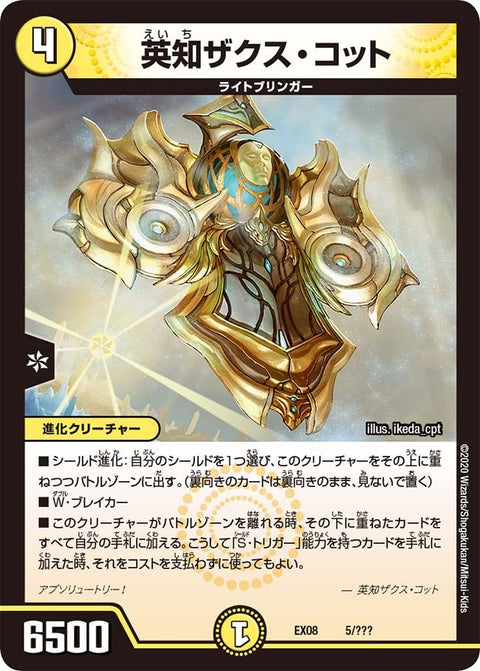 英知ザクス・コット（DMEX08 5/???）［-］