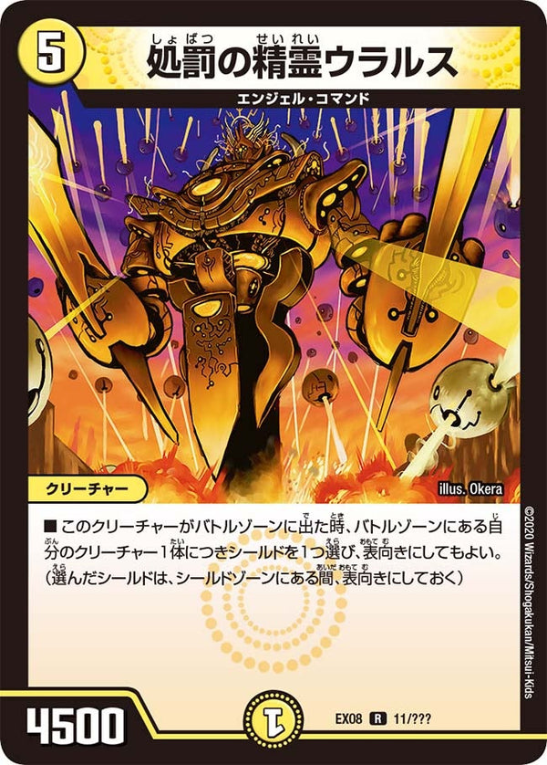 〔状態A-〕処罰の精霊ウラルス【R】{EX0811/???}《光》