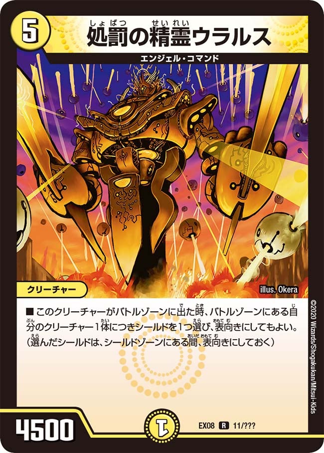 〔状態A-〕処罰の精霊ウラルス【R】{EX0811/???}《光》