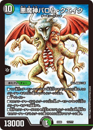 悪魔神バロム・クエイク（DMEX08 13/???）［-］