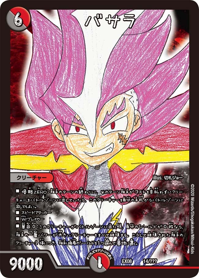 バサラ（DMEX08 14/???）［-］