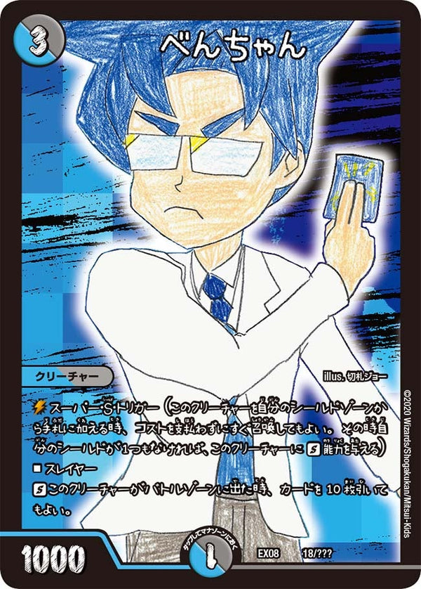 DMEX-08/18/べんちゃん