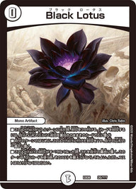 Black Lotus（DMEX08 20/??）［-］