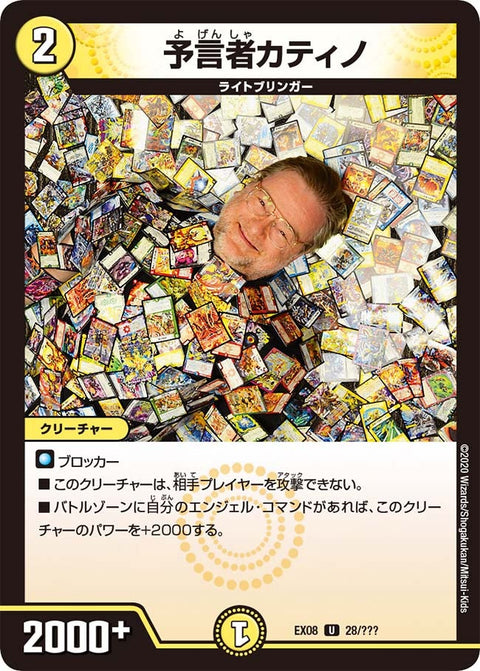 DMEX-08/28/U/予言者カティノ