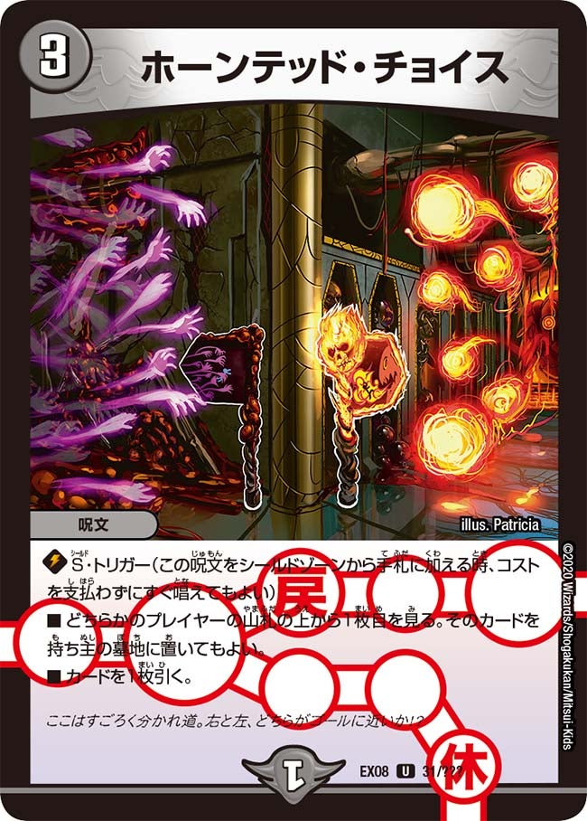 ホーンテッド・チョイス【U】{EX0831/???}《闇》