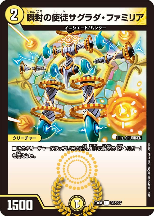 〔状態B〕瞬封の使徒サグラダ・ファミリア【U】{EX0836/???}《光》