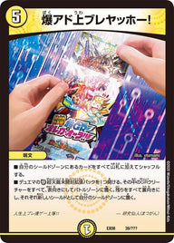 爆アド上ブレヤッホー！（DMEX08 39/???）［-］