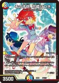その子供、可憐につき（DMEX08 46/???）［-］