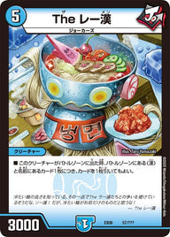DMEX-08/57/The レー漢