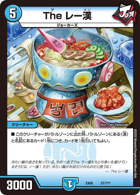 DMEX-08/57/The レー漢