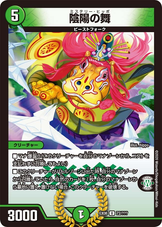 陰陽の舞【U】{EX0872/???}《自然》