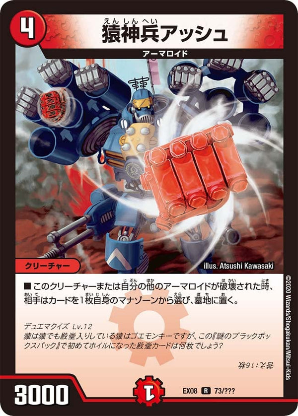 猿神兵アッシュ【R】{EX0873/???}《火》