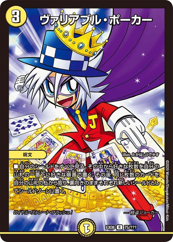 〔状態B〕ヴァリアブル・ポーカー【R】{EX0875/???}《光》