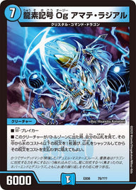 龍素記号 Og アマテ・ラジアル（DMEX08 78/???）［-］