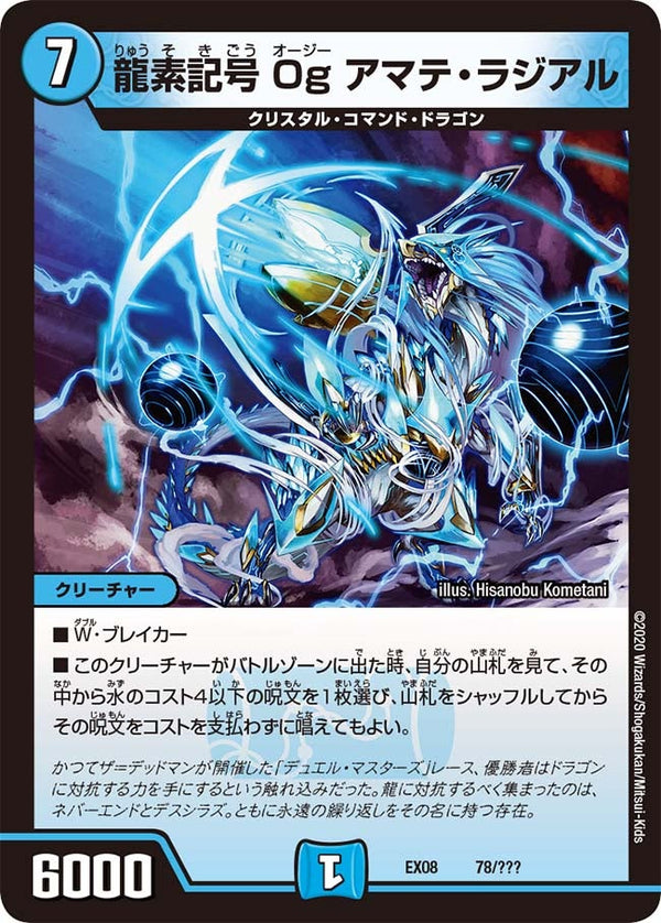 龍素記号 Og アマテ・ラジアル（DMEX08 78/???）［-］