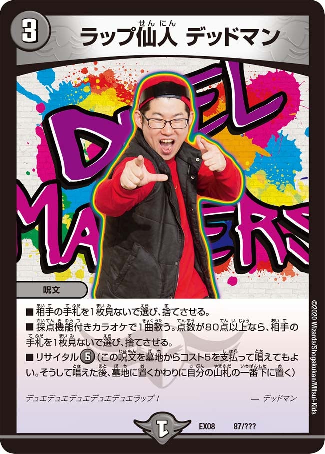 DMEX-08/87/ラップ仙人 デッドマン