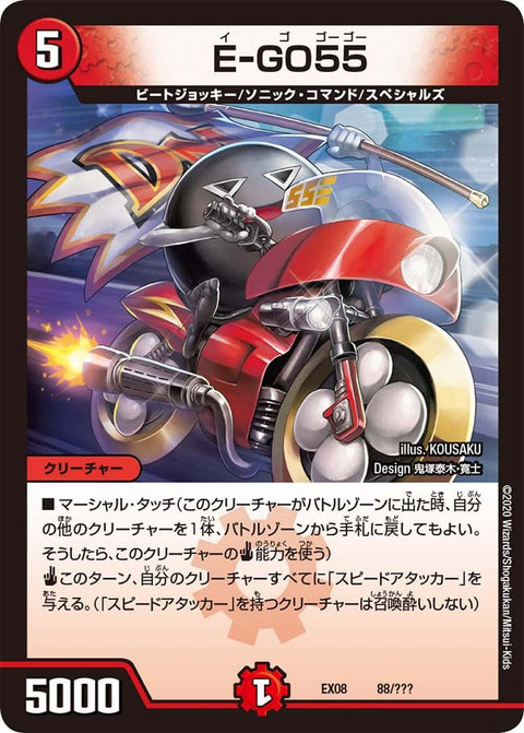 DMEX-08/88/E-GO55