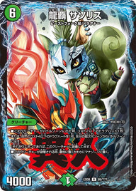 DMEX-08/89/R/龍覇 サソリス